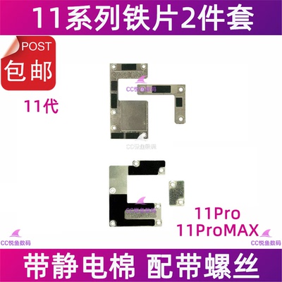 苹果11代屏幕排线固定铁片