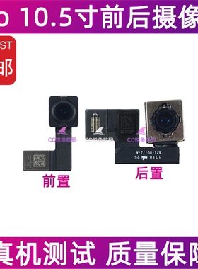 适用iPad Pro 10.5寸前摄像头 A1701 A1709后置摄像头大相头排线