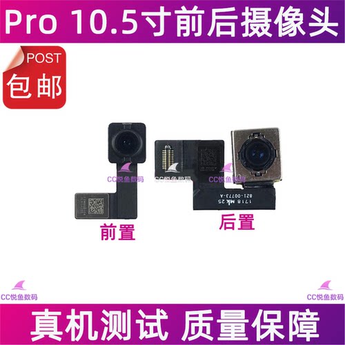 iPadPro10.5寸前摄像头