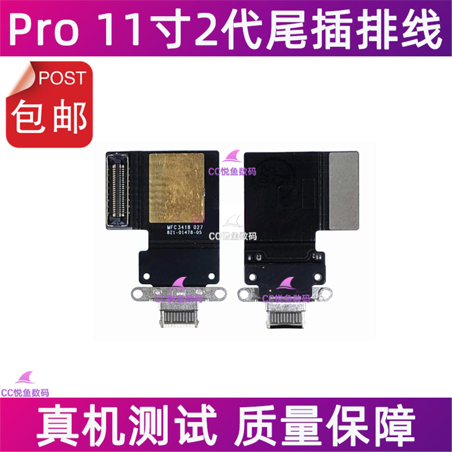 iPadPro11寸2代尾插排线