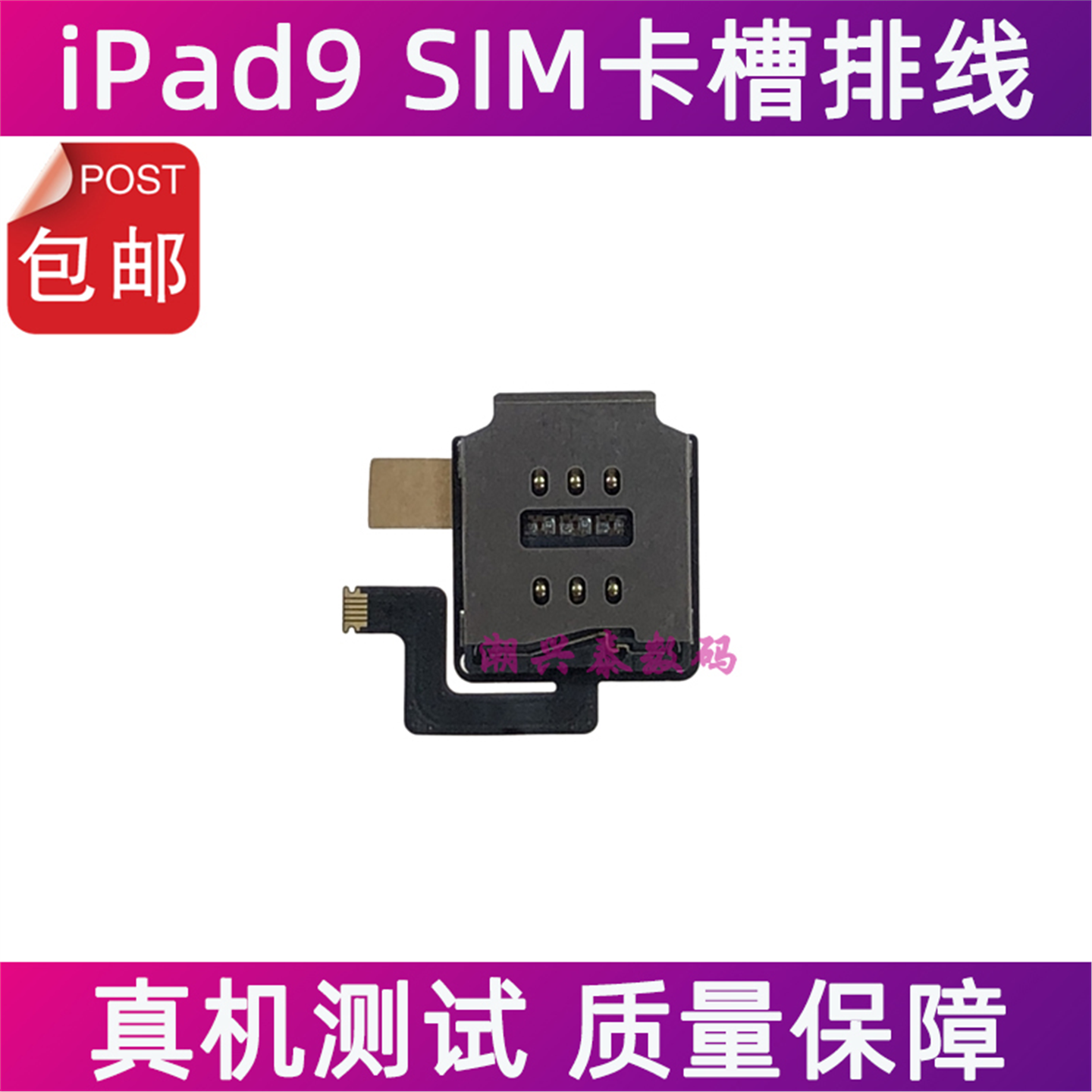 适用平板iPad9卡槽排线A2604国行插卡版卡槽A2603SIM电话卡座排线