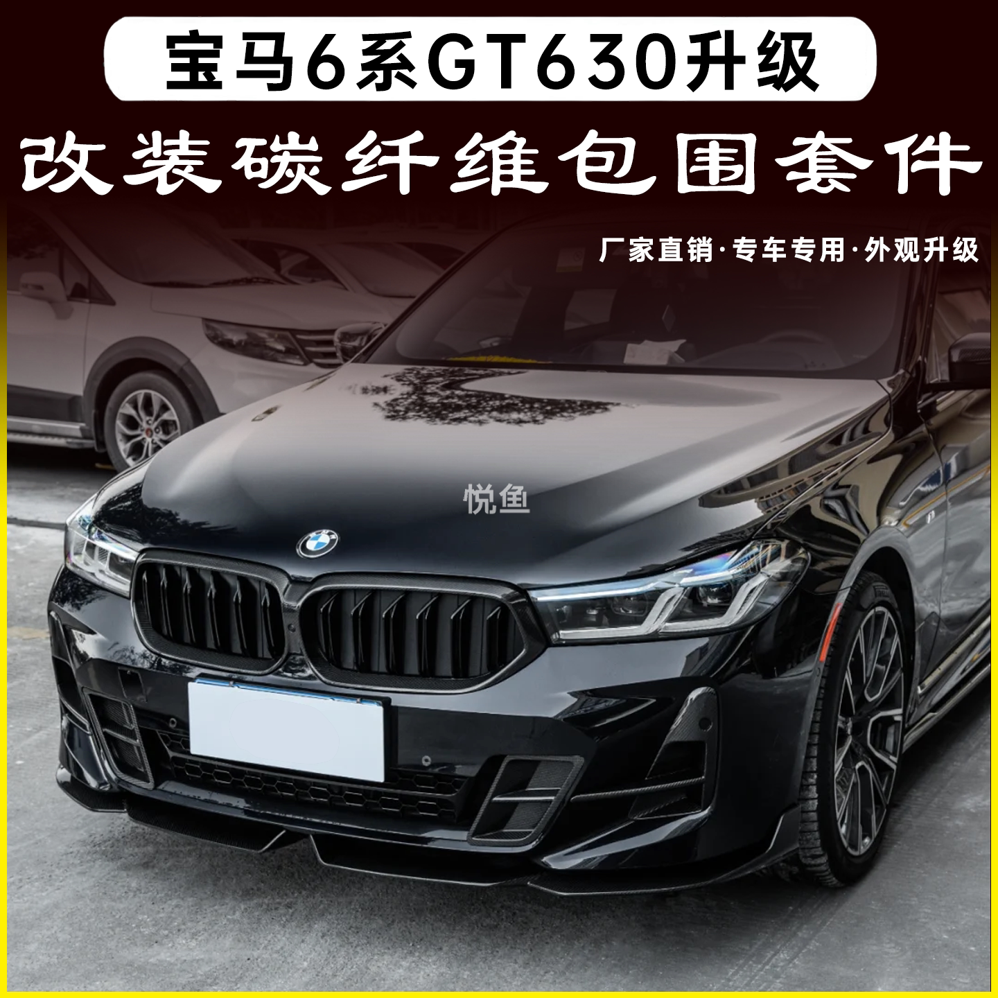 适用于G32宝马6系GT630 640改装包围碳纤维前铲侧裙后唇尾翼中网