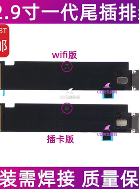 适用iPad Pro 12.9寸尾插排线A1584 A1652充电尾插孔数据接口排线