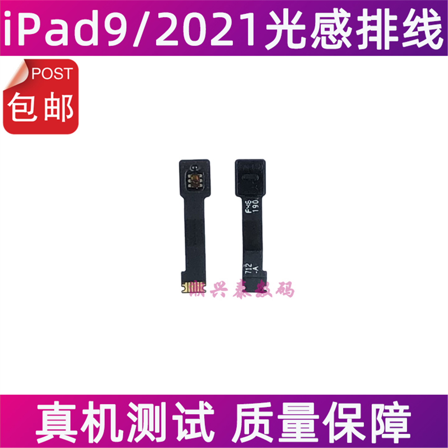 适用苹果iPad9光感器排线 A2602耳机光感感应排线 A2604自动亮度