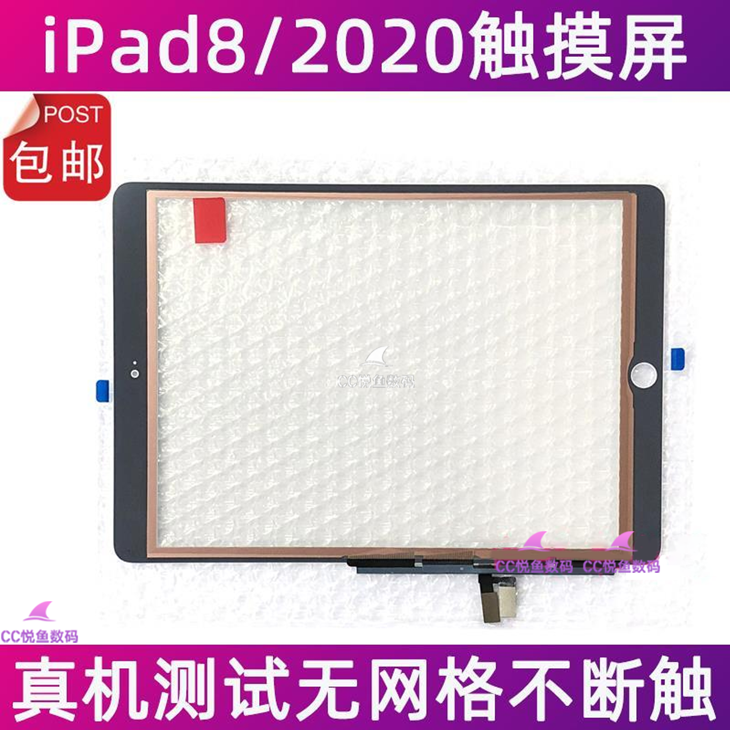 适用苹果平板iPad8触摸屏