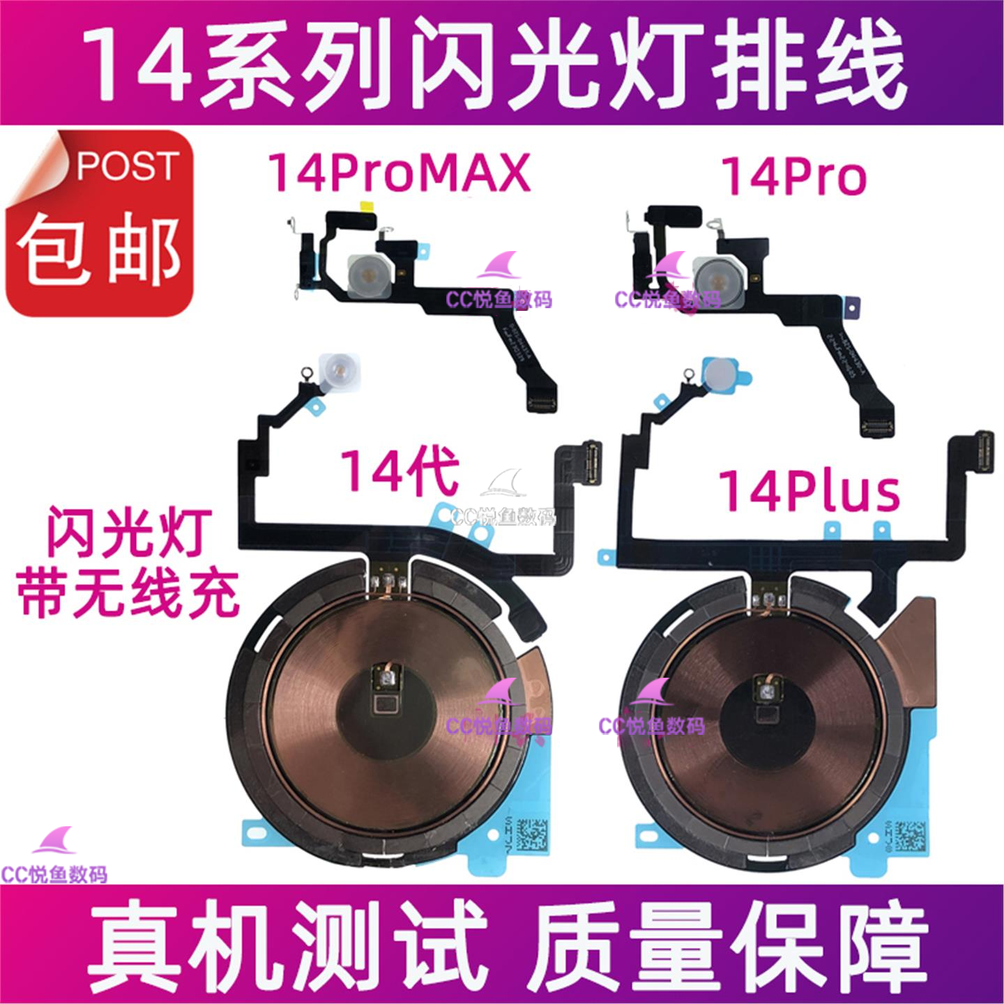 适用苹果14代闪光灯排线