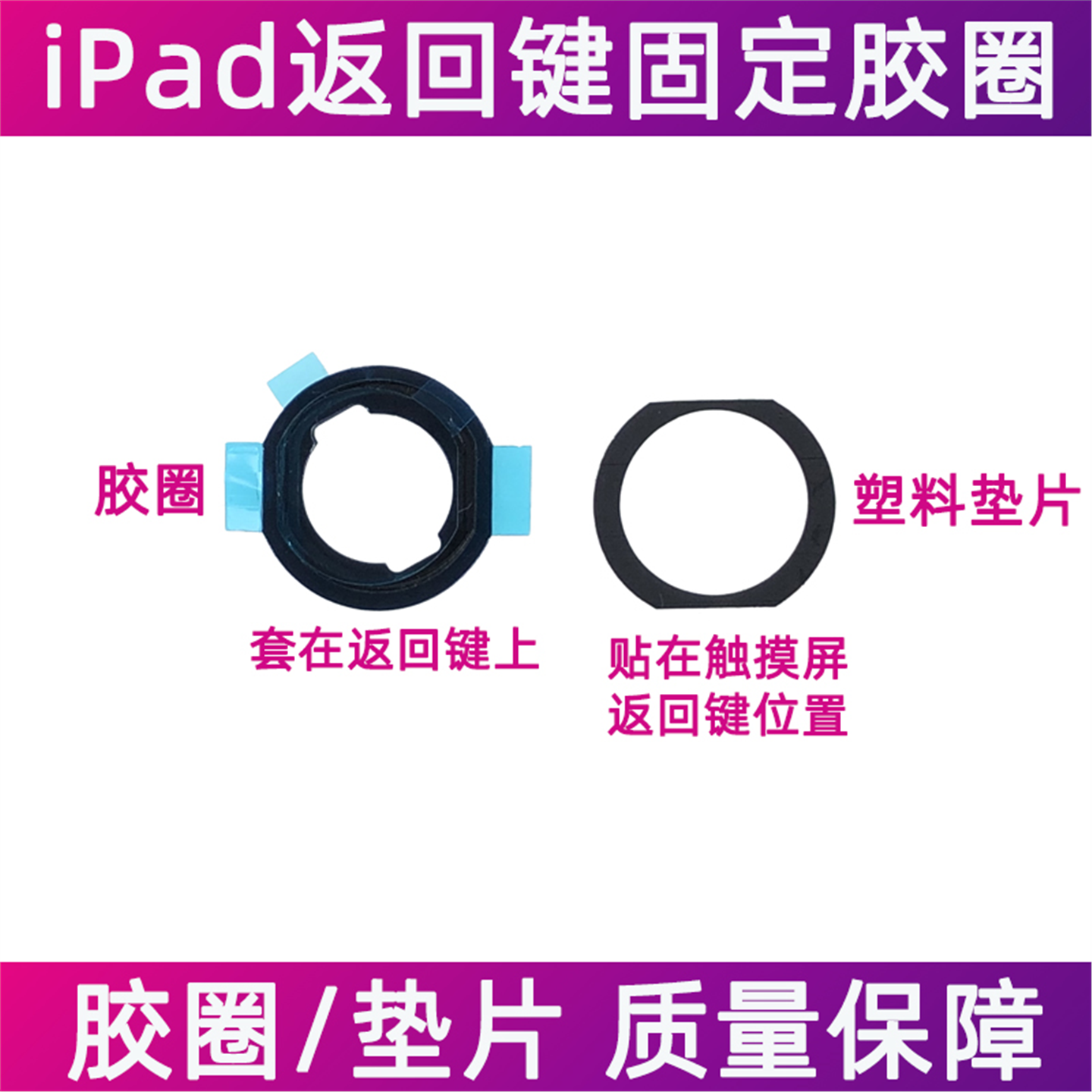 适用iPad Pro 9.7寸返回键固定胶圈 10.5寸 11寸 12.9寸塑料垫片
