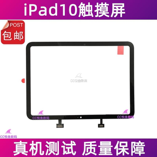 适用平板iPad10触摸屏 A2696外屏触摸屏盖板 A2757触摸外屏幕玻璃