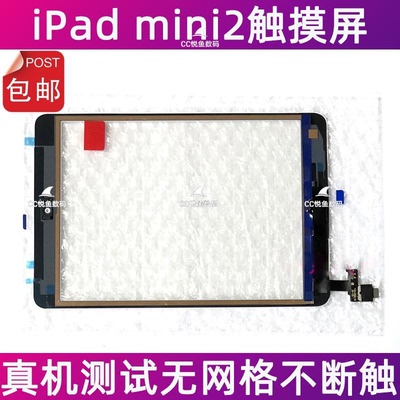 适用iPadmini2触摸屏