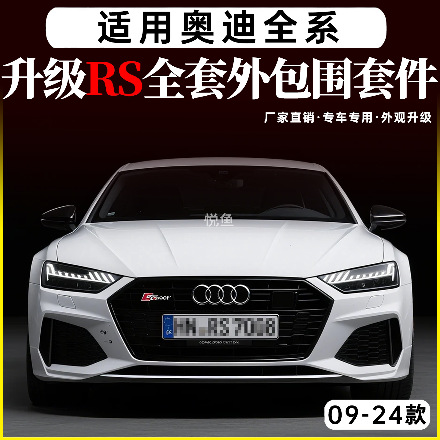 奥迪RS4黑武士前杠后杠中网改装图片