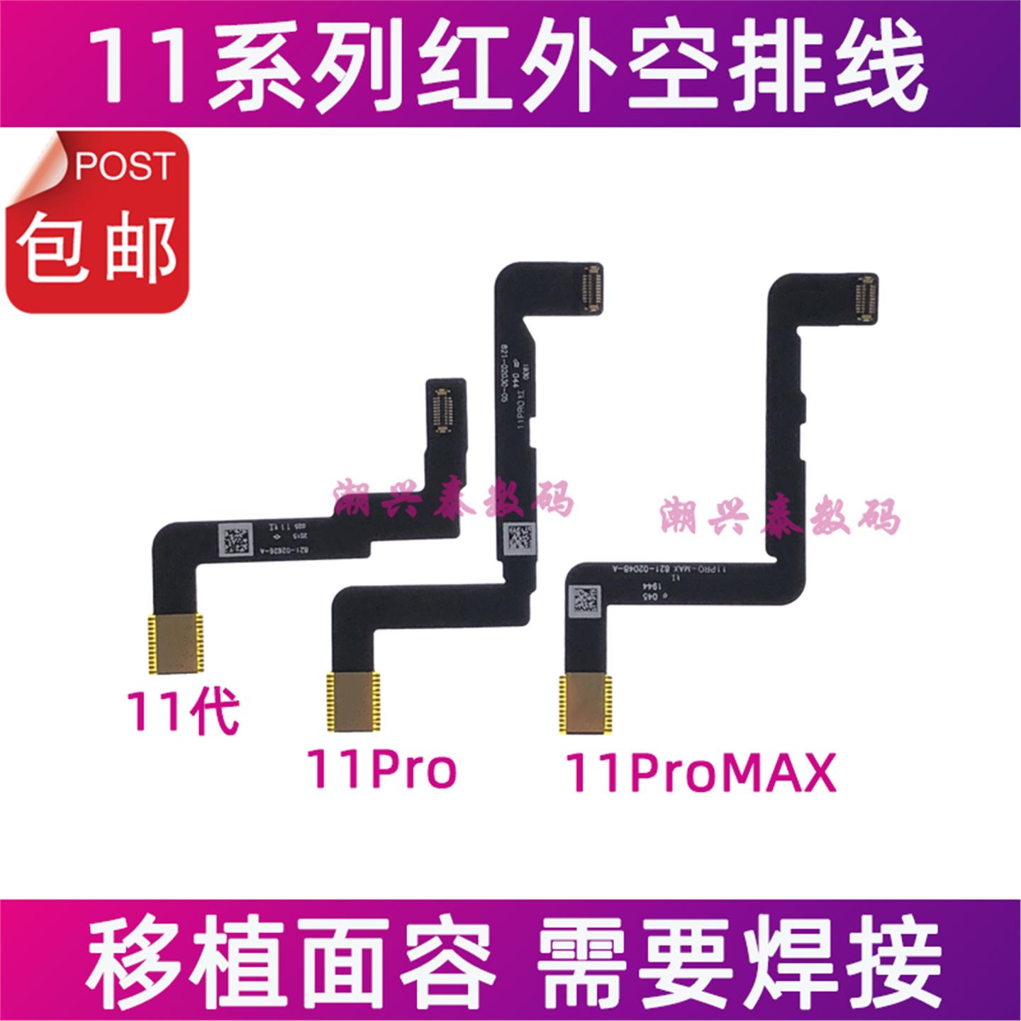 适用苹果11代红外排线 11ProMAX红外人脸识别面容修复空排线11Pro