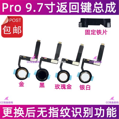 苹果iPadPro9.7寸返回键排线