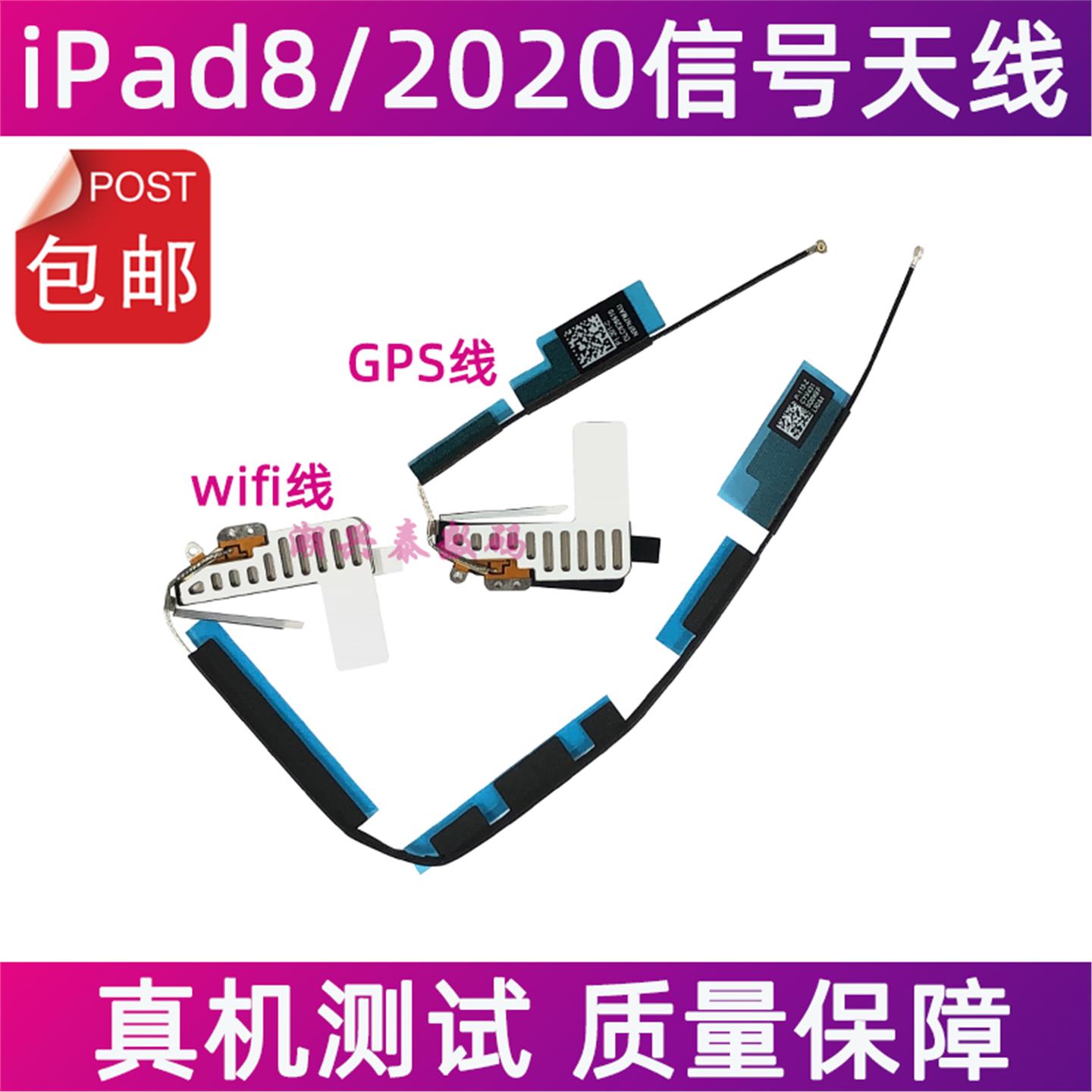 适用苹果平板iPad8wifi天线 A2270 A2428wifi信号天线GPS排线2021