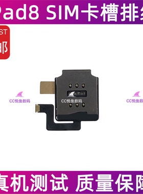 适用平板iPad8卡槽排线A2428国行插卡版卡槽A2429SIM电话卡座排线