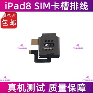 适用平板iPad8卡槽排线A2428国行插卡版卡槽A2429SIM电话卡座排线