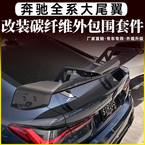 适用于奔驰改装碳纤维大尾翼碳纤维CLA/CLS/大尾翼碳纤维支架尾翼