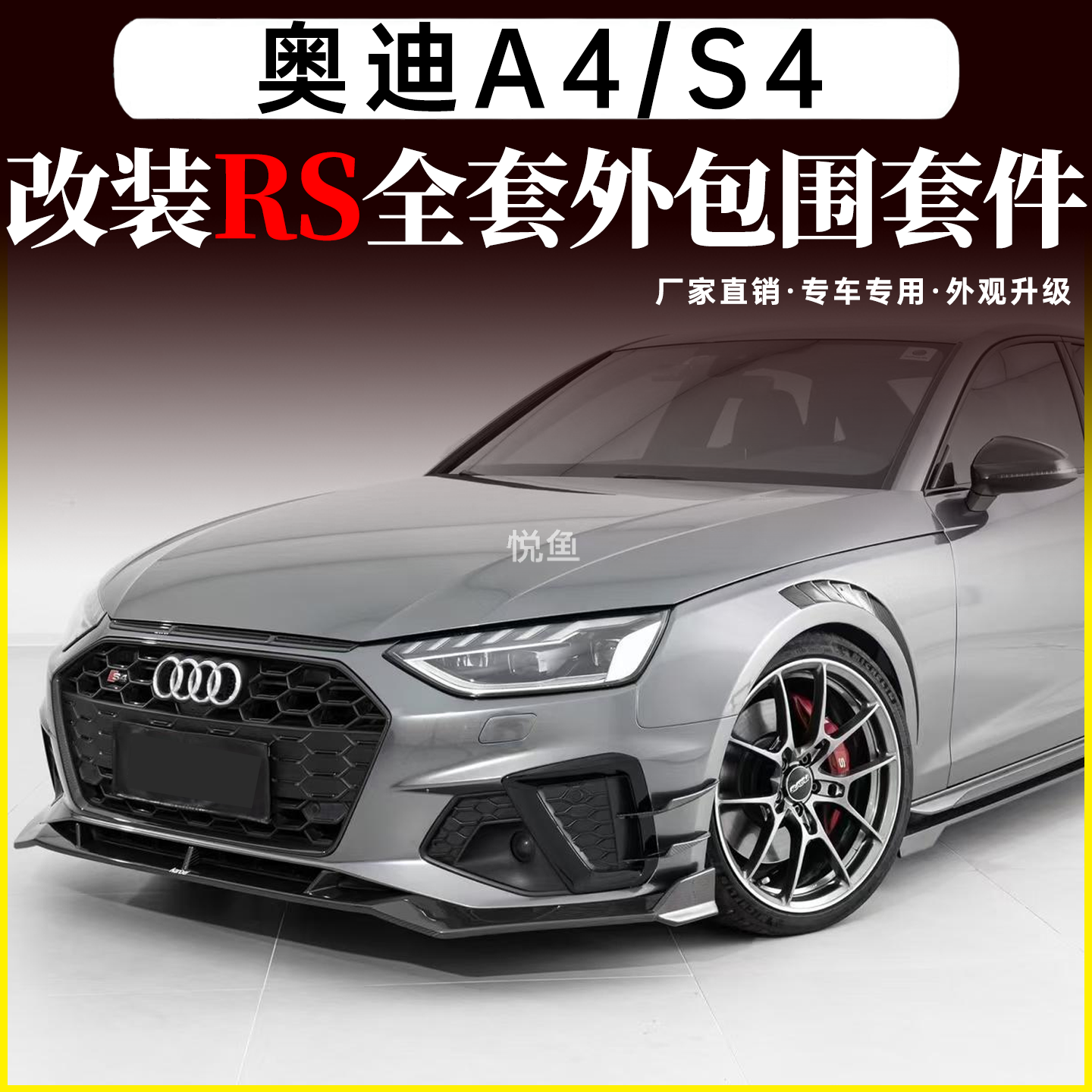 适用于新老款奥迪A4L S4改装RS4包围碳纤维风刀前唇后唇尾唇尾翼
