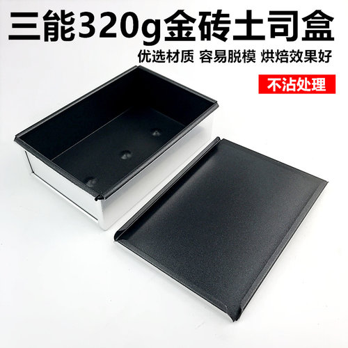 不粘吐司金砖面包模三能铝合金