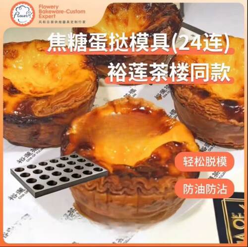 风和日丽焦糖蛋挞模具布丁烤盘