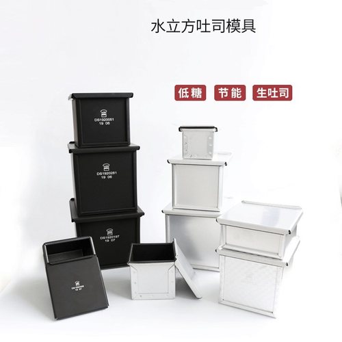 三能水立方不沾低糖铝合金吐司盒