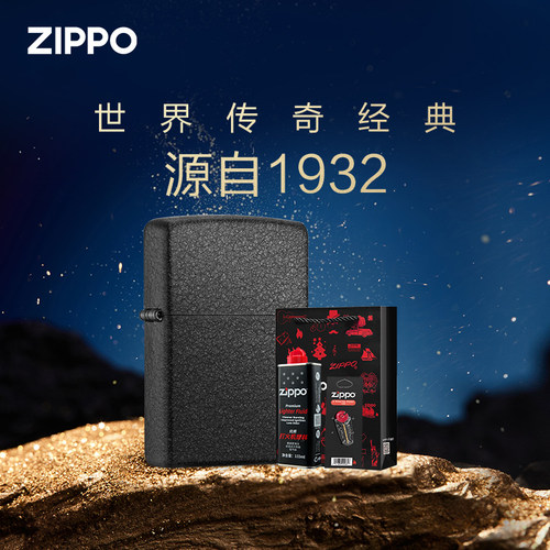 zippo定制黑裂漆送礼煤油防风