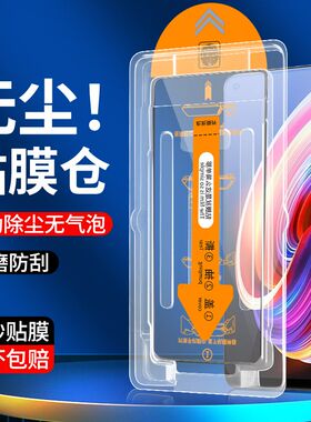适用iQOOneo9手机保护膜neo9pro除尘仓neo8自动贴膜神器neo7钢化膜neo6高清