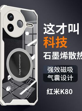 适用K80手机壳新款石墨烯散热透气K80pro车载磁吸气囊防摔Redmi透明保护套高级感个性潮创意电竞游戏散热