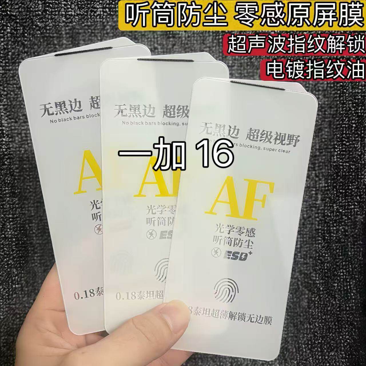 适用于oneplus一加16无黑边高清钢化膜1+15自带听筒防尘网Ace7手机保护膜Turbo6电镀疏油层强抗指纹防摔保护