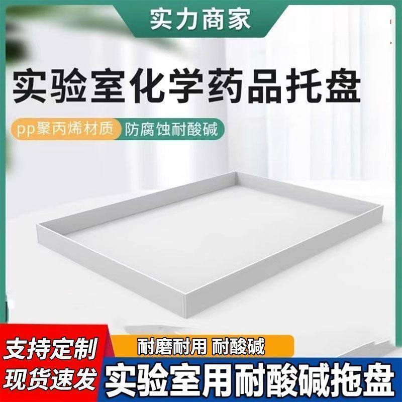 实验室化学品pp安全柜PP托盘防爆耐酸碱防火渗漏试剂储存