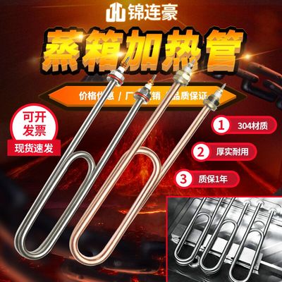 蒸饭车发热管蒸饭机蒸饭柜蒸箱水箱电加热管棒双U型220V380V3KW4K