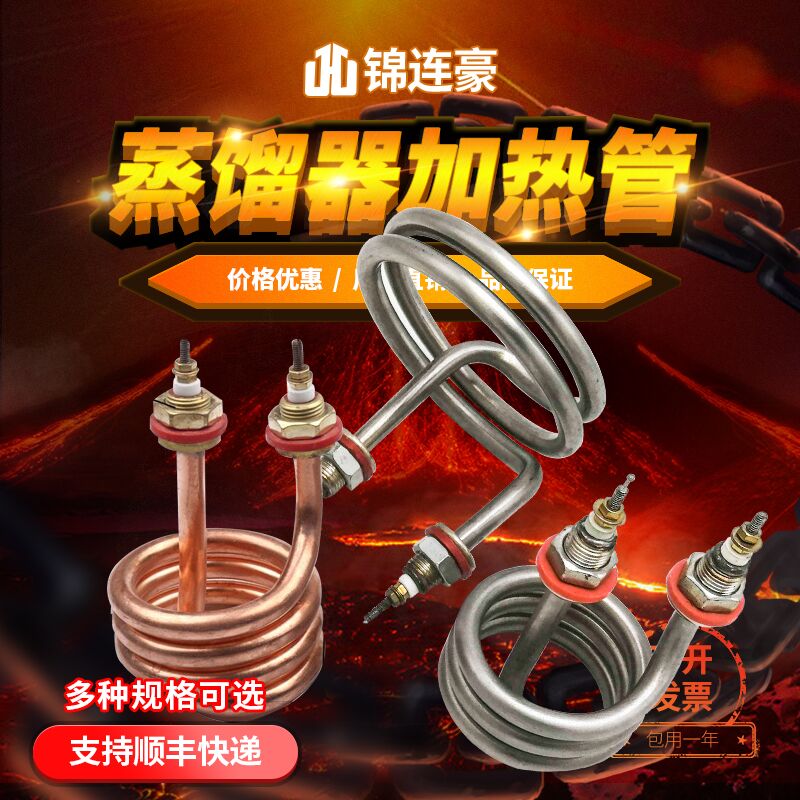 S3蒸馏水器加热管不锈钢紫铜螺旋型弹簧发热管220V380V2.5KW4.5K