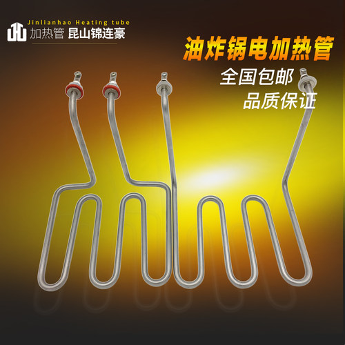 油炸锅不锈钢电热管220V2.5KW加热管3kW早餐炸油条机Z型加热棒L型