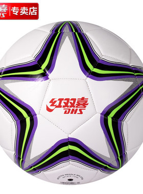 红双喜DHS足球5号球PVC材质训练耐磨成人用球FS5-9足球标准5号球