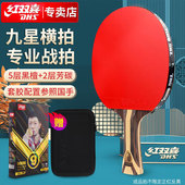 红双喜乒乓球拍H9星8星7星6星5星4星3星2星1星乒乓拍横 直拍单拍