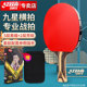 红双喜乒乓球拍H9星8星7星6星5星4星3星2星1星乒乓拍横 直拍单拍