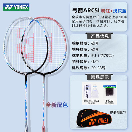 弓箭尤尼克斯羽毛球拍YONEX