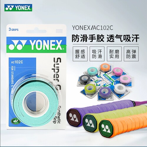 尤尼克斯YONEX 羽毛球拍手胶运动吸汗带握把胶AC-102C 多色可选
