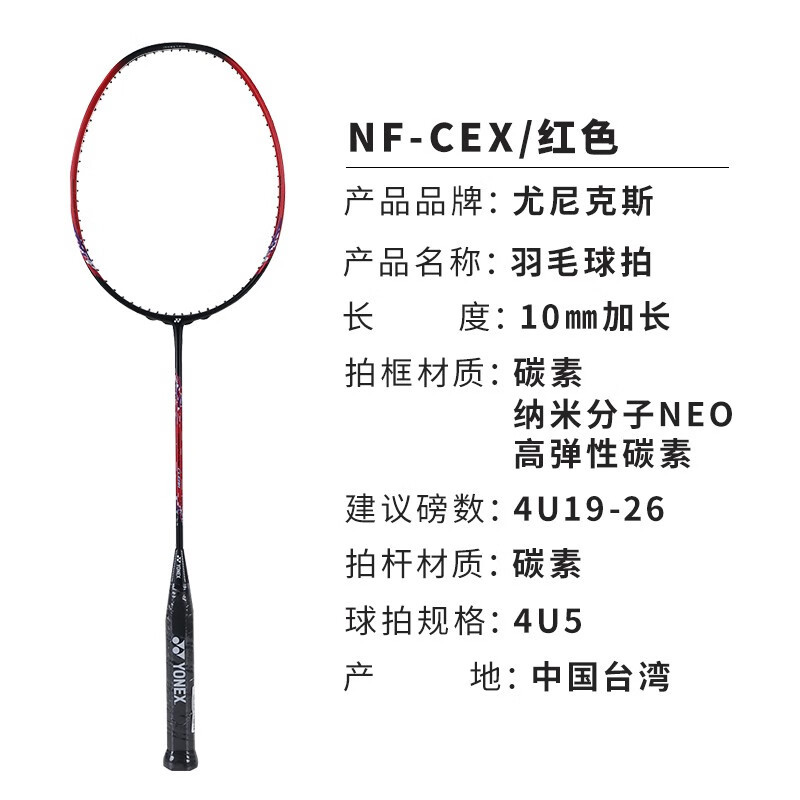 YONEX尤尼克斯羽毛球拍单拍碳素yy单拍火速出击NFCEX/NFAEX/NFFEX