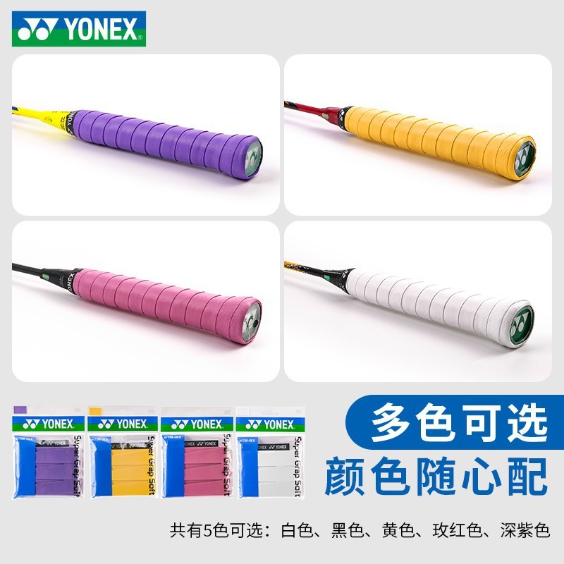 尤尼克斯 网球羽毛球拍手胶3条装 吸汗带防滑带 平面粘性 AC136EX