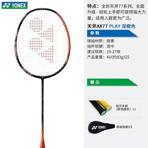 尤尼克斯羽毛球拍单拍全碳素4U5专业yy天斧AX77PLAY训练拍 未穿线