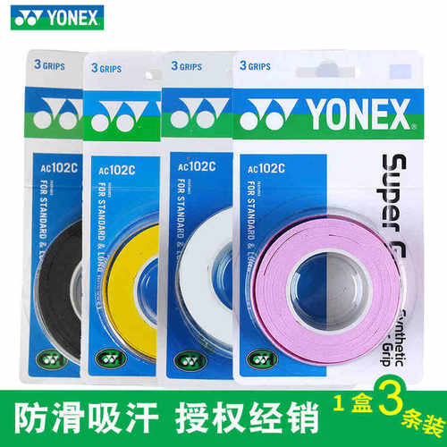YONEX尤尼克斯羽毛球拍手胶yy柄皮防滑吸汗带握把胶 AC102C三条装