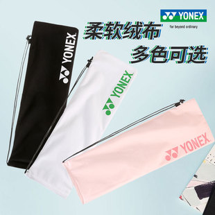 YONEX尤尼克斯 羽毛球拍套 绒布袋子BA248 抽绳袋球拍袋 拍套