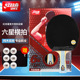 红双喜乒乓球拍6星5星4星天极蓝横直单拍双面反胶六星乒乓拍H6002