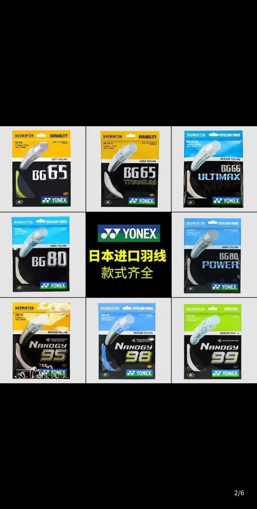 羽毛球线YONEX/尤尼克斯耐磨高弹