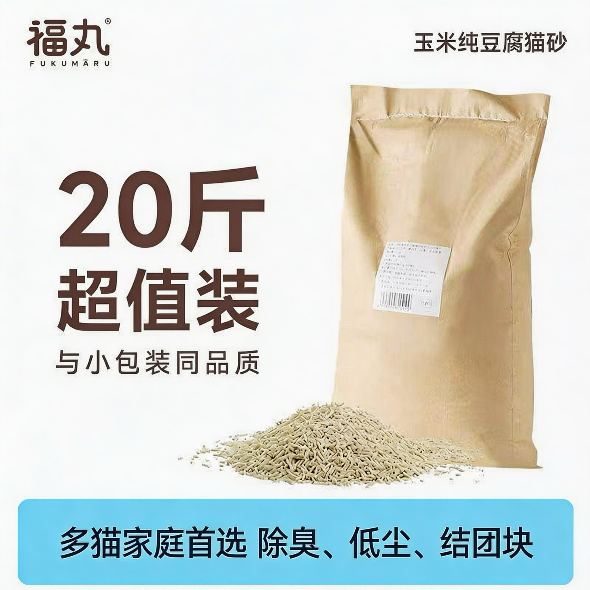 福丸豆腐猫砂混合猫砂猫舍多猫家庭专用牛皮纸袋10kg