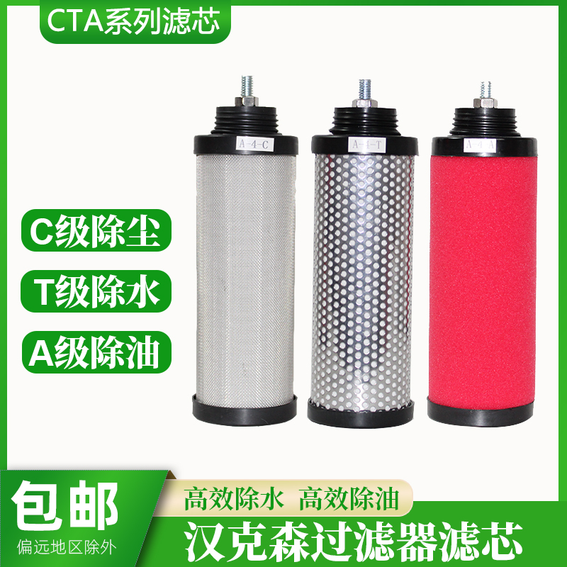 压缩空气精密过滤器滤芯A-1/2/4/7/10-C/T/A冷干机干燥空压机除水