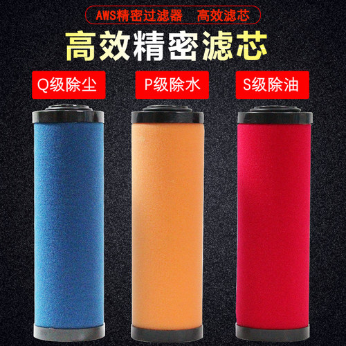 压缩空气精密过滤器滤芯QPS015/024/035 空压机油水分离器AWS除油