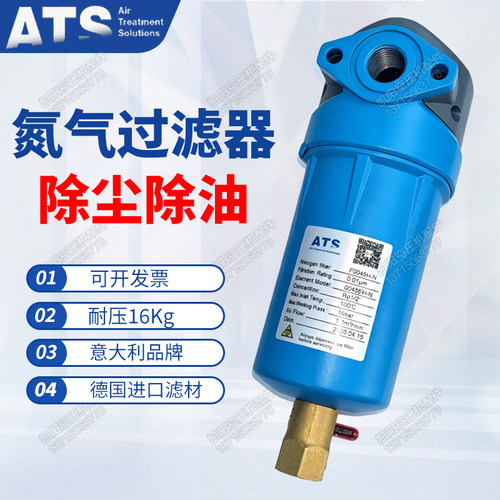 原装ATS氮气精密过滤器F0180M-N F0045H-N制氮机激光切割除尘除油