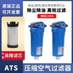 ATS压缩空气高效过滤器 16公斤激光切割空压机油水分离器医药无尘