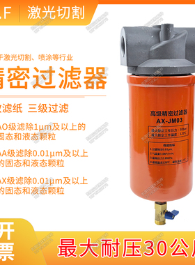 YTF高级精密过滤器AO-JM01 AA-JM03 AX-JM06激光切割专用高压滤芯